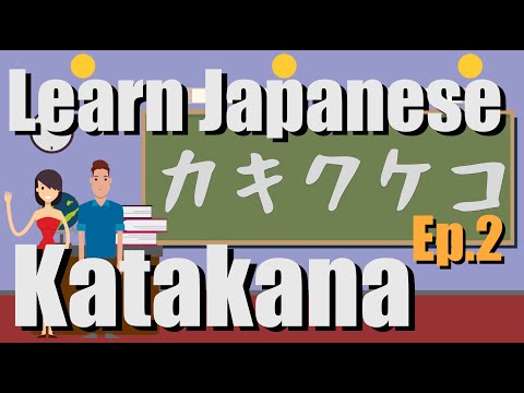 Learn Japanese Katakana 2 - カキクケコ (1.2.2)