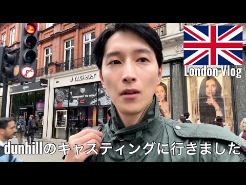 初めてdunhillに呼ばれました