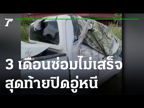 ซ่อม