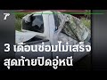 ซ่อม