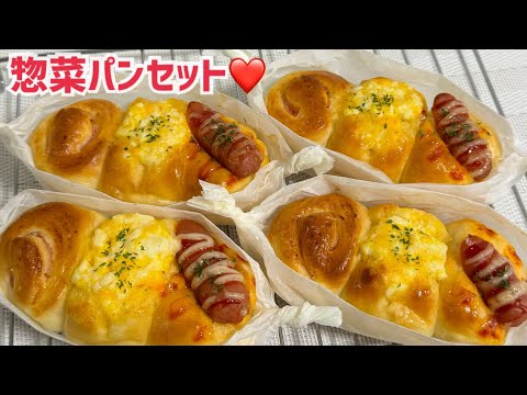 捏ねない＆時短 パン屋の可愛い惣菜パンセット
