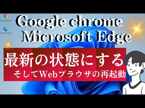 Chrome を更新する: ブラウザを最新の状態にします