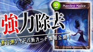 ネクロに強力スペルが追加！「悪夢目録」の使い方がかなり幅広い！【シャドウバース】【新カード】
