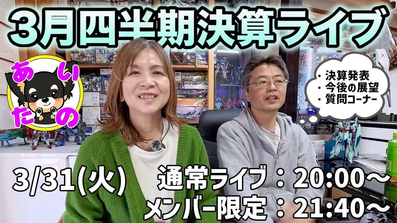 えっ！1年の1/4が終わってしまったってホント…？