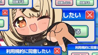 【 利用規約に同意したい 】そろそろ同意させて【ぶいすぽっ！/神成きゅぴ】