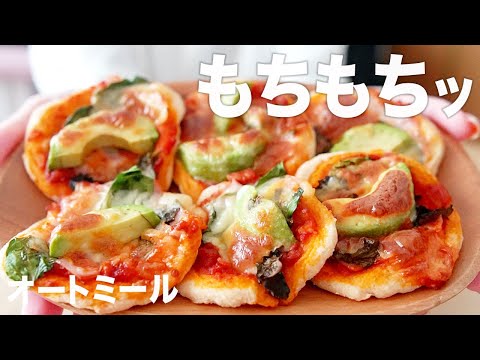 オートミールピザパン