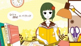 ひとり部屋のバラッド / hitoribeya no ballad 【TOKOTOKO(西沢さんP) feat.GUMI】