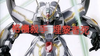 亞服 高達爭鋒 觀星者高達 評測! - Saitama SEA 電玩頻道