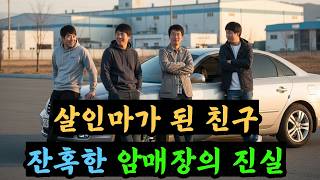 Download lagu 끔찍한 진실… 동료를 암매장한 20대 친구들, 6개월 뒤 밝혀진 전말 mp3