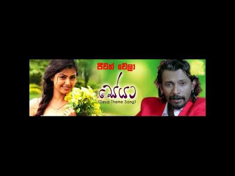 Jeewath wela(සේයා Theme song) Harsha dhanosh