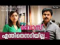 Enthinennariyilla | Lyrical Video| Dileep | East Coast Vijayan |M Jayachandran |Jayachandran,Manjari