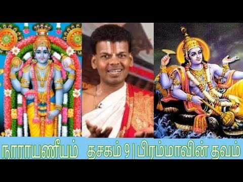 NARAYANEEYAM Dasakam 9 | Shlokas 1-10 | நாராயணீயம் | Dr VENKATESH UPANYASAM