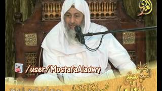 تفسير مطالع سورة مريم الايات 1 إلى 3 لفضيلة الشيخ مصطفى العدوي