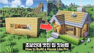 ⛏️ Minecraft Tutorial :: 🏠 How to build a Starter Survival House in 2025 [마인크래프트 야생 초보자용 집짓기 건축강좌]