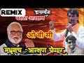 manoj jarange vs chagan bhujbal dj dilogue ओ बी सी मधूनच आरक्षण घेणार dj Ramra