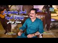 Asan Punhjo Yaar Chonde Mumtaz Molai Eid Album 2023 Album 121 Ghazal Enterprises