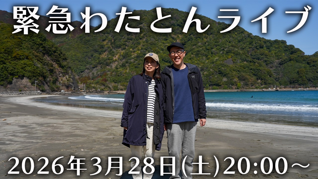 【8万人突破】キャンピングカー車内から感謝の生配信！今後の「わたりどりとんだ」について相談させてください。