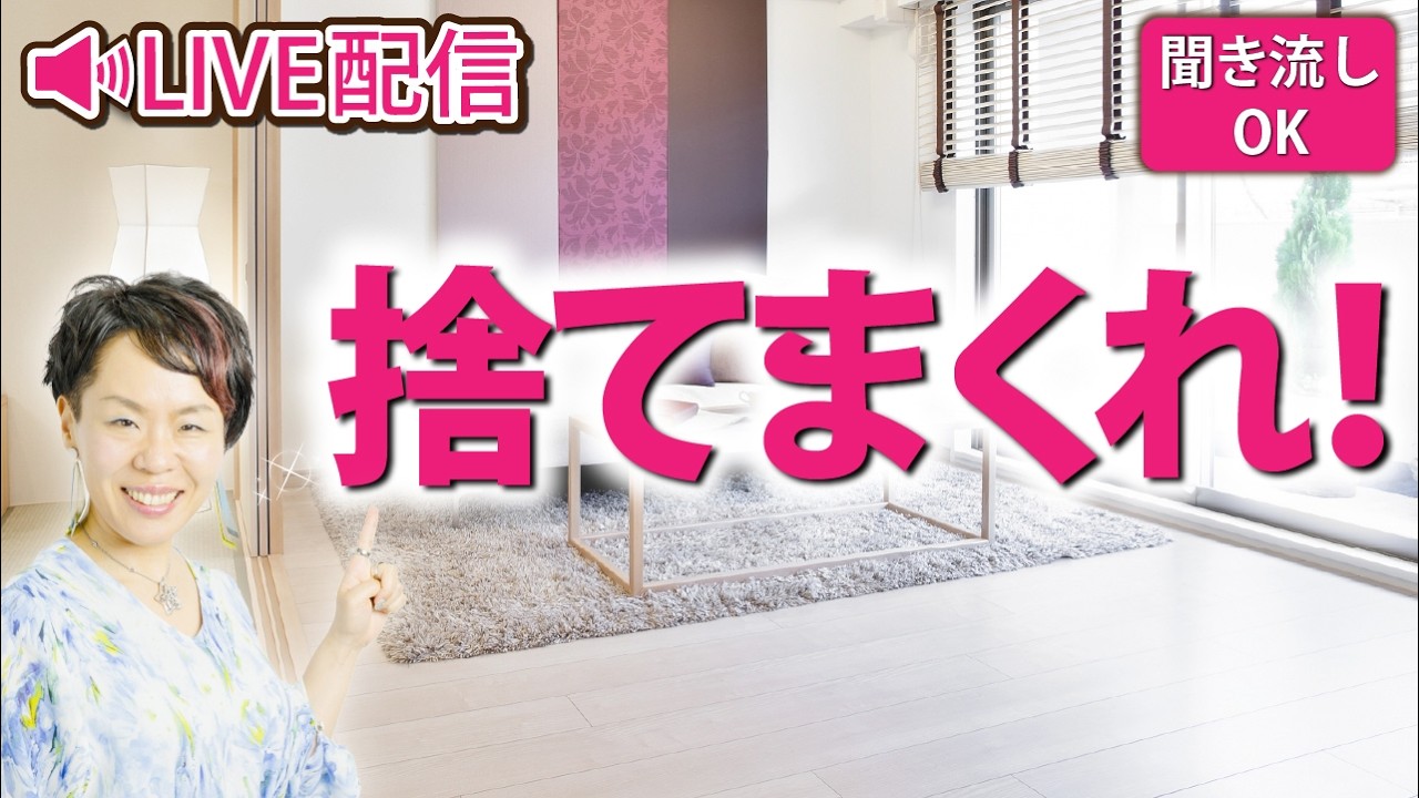 【最重要】捨てすぎたらキセキがおきました🎶