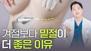 밑선 절개에 대하여