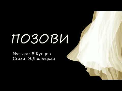 Позови