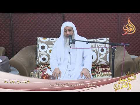  بعض آداب التخاطب  تاريخ 12 11 2019 