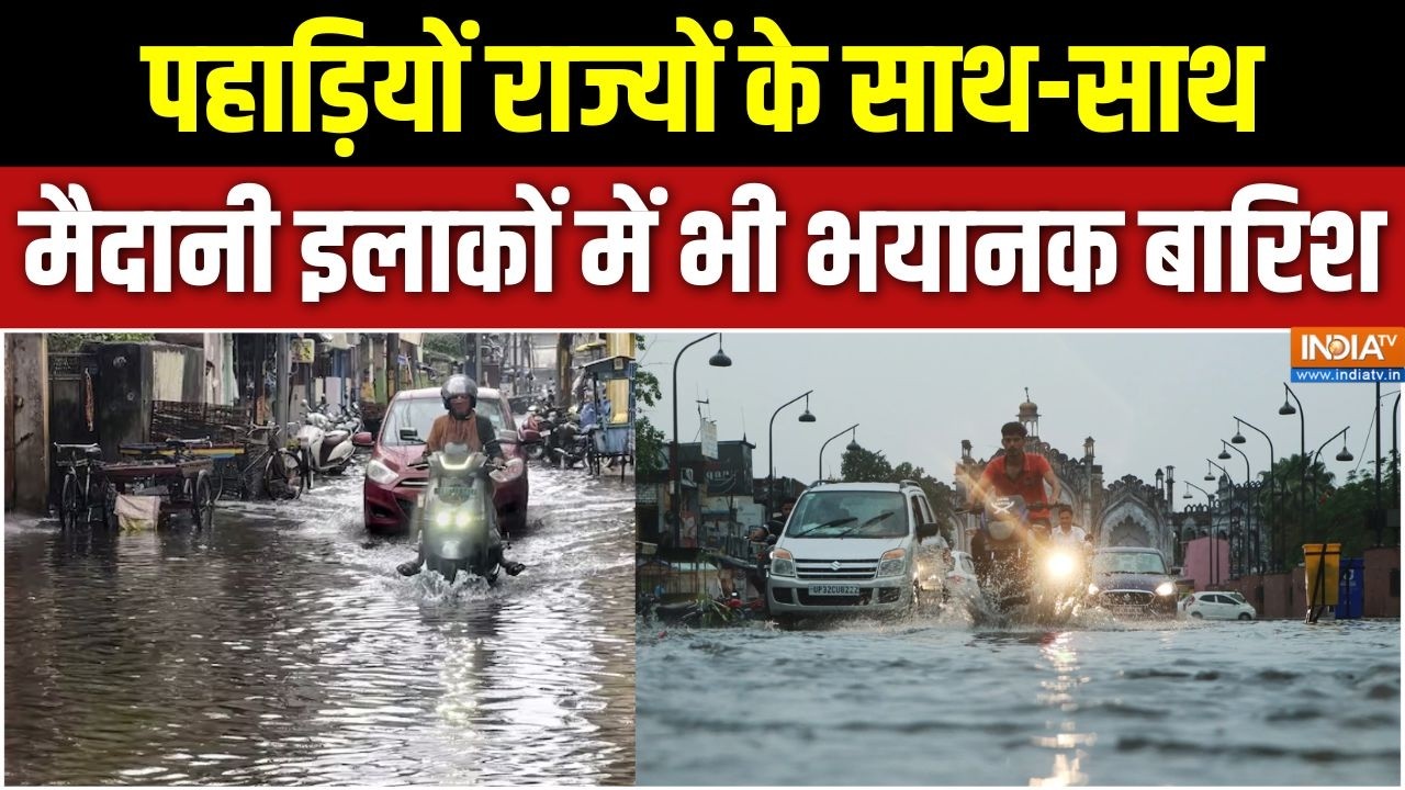 Weather Update: पहाड़ियों राज्यों के साथ-साथ मैदानी इलाकों में