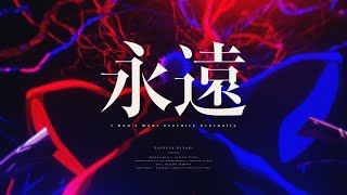 Download lagu キタニタツヤ 永遠 TVアニメ BLEACH 千�... mp3