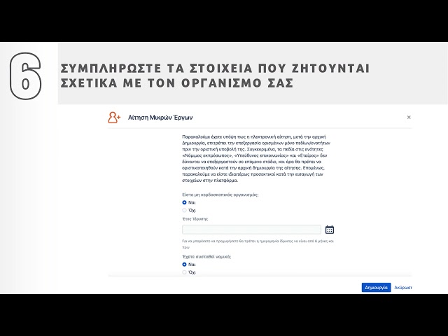 Πώς να καταθέσετε online αίτηση για χρηματοδότηση μικρού έργου από το Active citizens fund