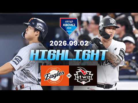 [한화이글스 vs KT위즈] 9.2(수) 야구 하이라이트｜2026 KBO 리그｜KBO X TVING