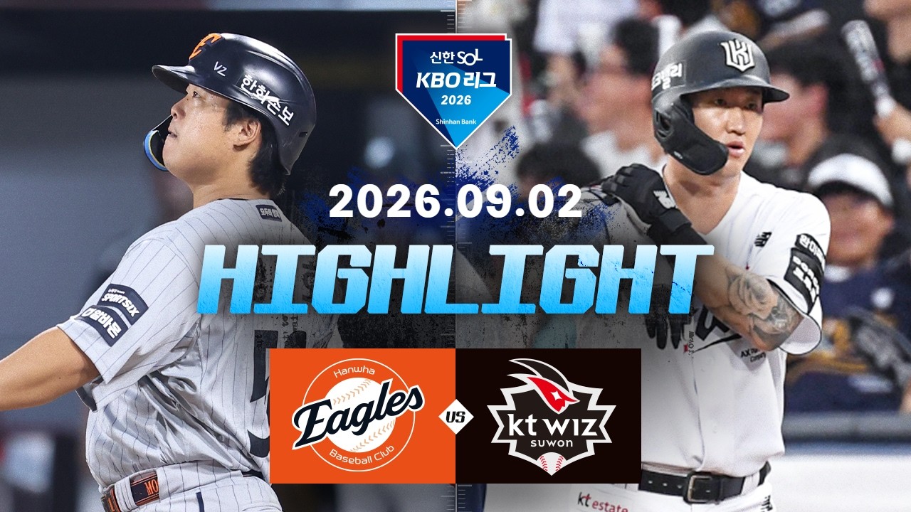 [한화이글스 vs KT위즈] 9.2(수) 야구 하이라이트｜2026 KBO 리그｜KBO X TVING