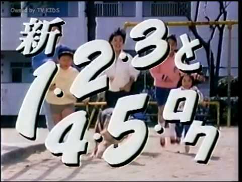 新１２３と４５ロク・オープニング＆エンディング＋おまけ