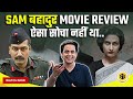 Sam Bahadur Movie Review | vicky kaushal | RJ RAUNAK