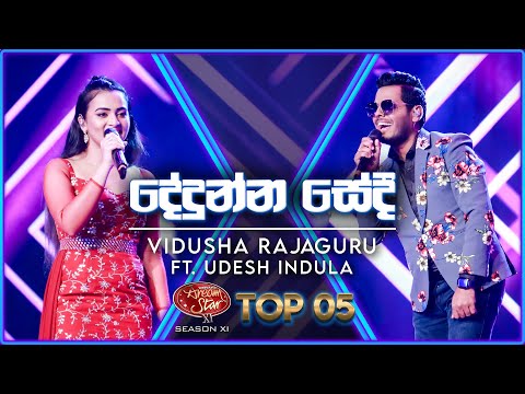 Dedunna Sedi (දේදුන්න සේදී ) | Vidusha Rajaguru /  Udesh Indula | Dream Star Season 11 | TV Derana