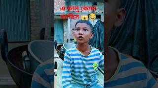 Download lagu এ কালু কেমন আছিস 😎😱 #shorts #funny #bangla #trending #luchchaboy #kalu mp3