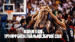 Redeem Team: Тріумф баскетбольної збірної США | Офіційний український трейлер | Netflix