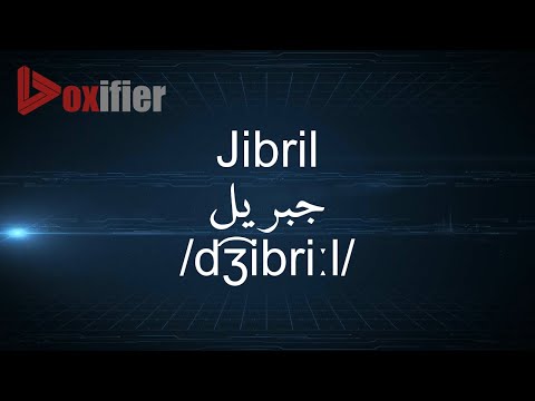 How to Pronunce Jibril (جبريل) in Arabic - Voxifier.com