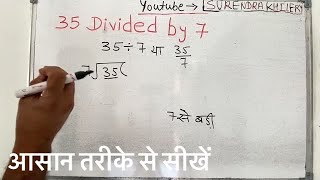 35 divided by 7 | divide kaise karte hain | bhag karna sikhe (in Hindi) | Surendra Khilery