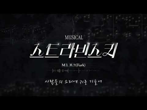 2025 스트라빈스키 - 넘버 미리듣기 C