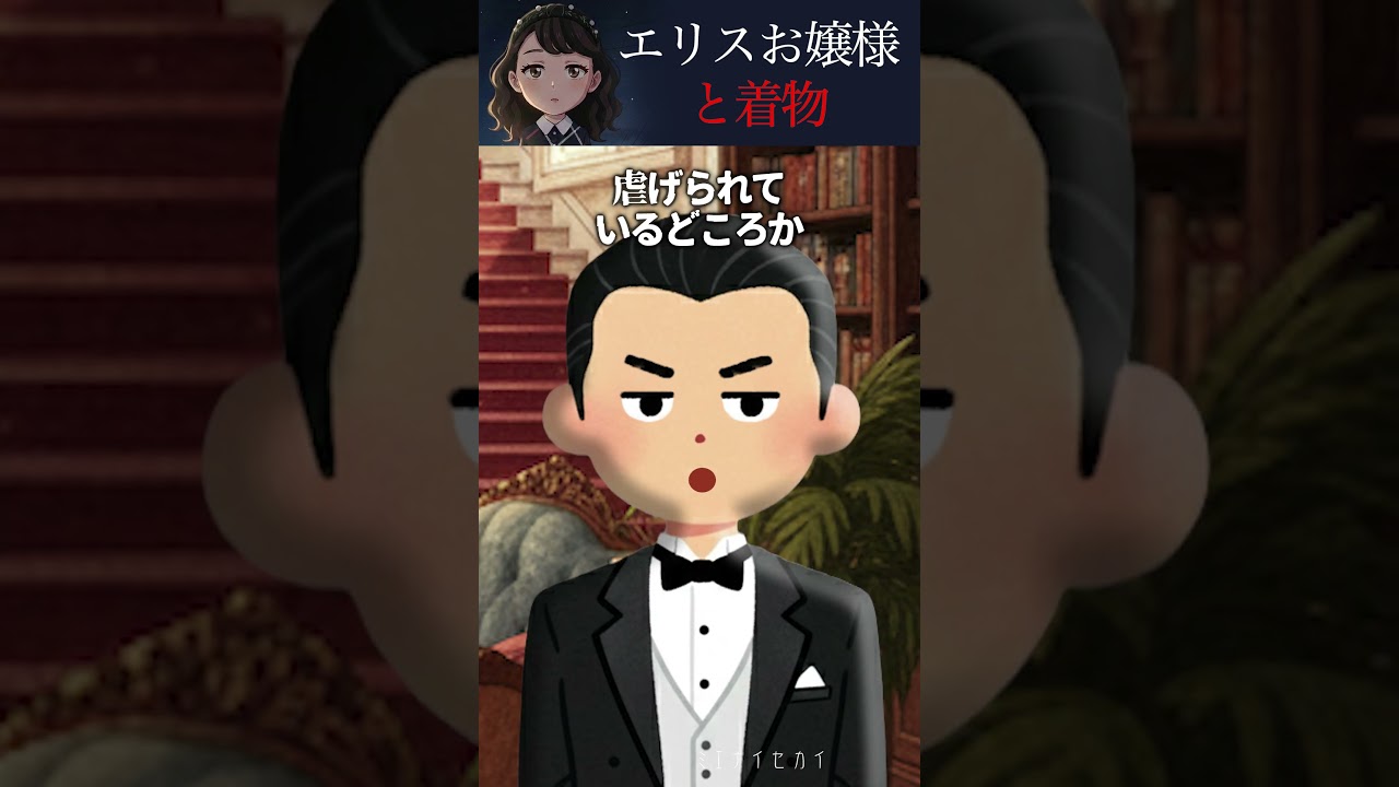 悲劇のヒロインになりきれないお嬢様