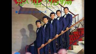 ヴィレッジ・シンガーズVillage Singers／思い出の指輪Omoide No Yubiwa  （1968年）