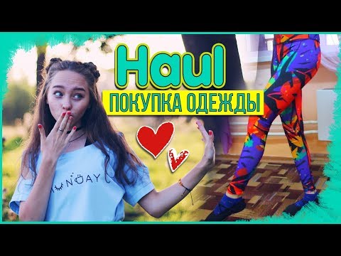 HAUL покупки СПОРТИВНАЯ ОДЕЖДА + КОНКУРС / Zaful / Newchic / реакция || Marisha MT / модный приговор