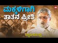 Ajjanagi Kiccha Sudeep Swathi Muthu Meena Kannada Movie Clips Sun NXT Kannada