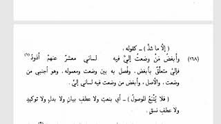 صورة تسهيل الفوائد (64) الموصول (10) الموصول والصلة كجزأي اسم