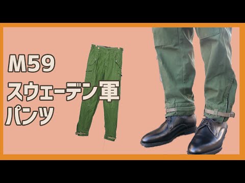 M59について詳しく解説
