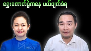 Download lagu 25.10.2025 PPP ပါတီ ဒေါ်သက်သက်ခိုင် ရွှေးကောက်ပွဲကနေပယ်ဖျက်ခံရ#kyawmyomin #kyawsoeoo #npnews mp3 Download lagu 25.10.2025 PPP ပါတီ ဒေါ်သက်သက်ခိုင် ရွှေးကောက်ပွဲကနေပယ်ဖျက်ခံရ#kyawmyomin #kyawsoeoo #npnews mp3
