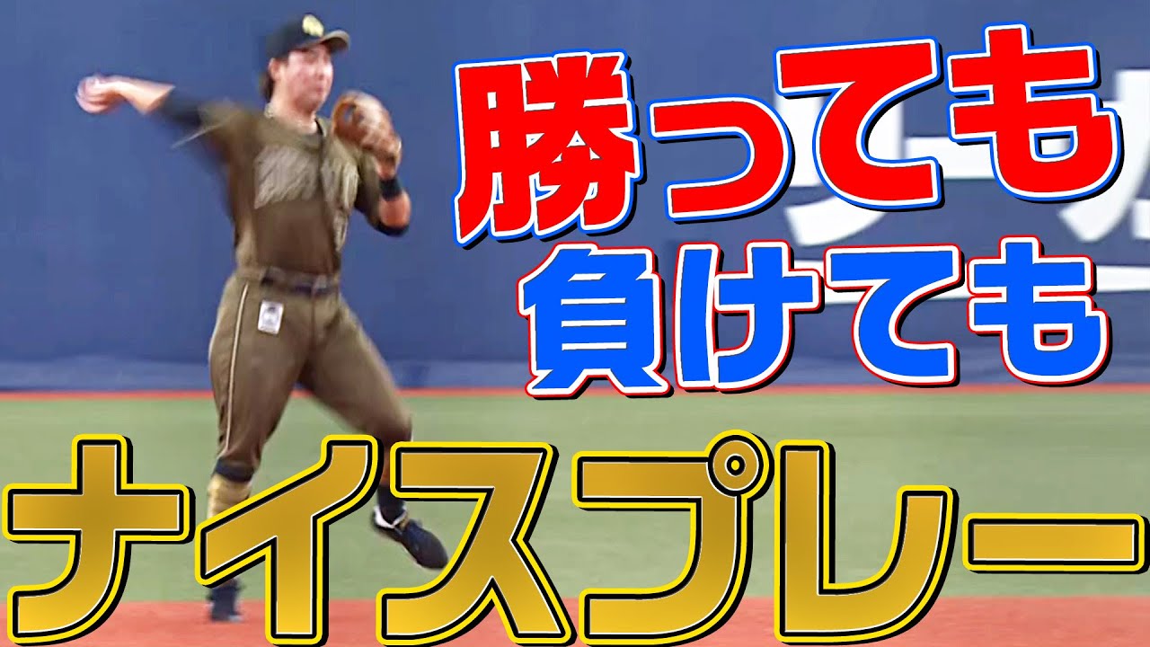 【勝っても】本日のナイスプレー【負けても】(2022年8月11日)