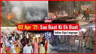 02 Apr 2021 | Sau Baat Ki Ek Baat | Kishore Ajwani | ISL