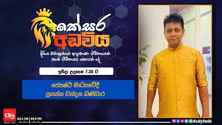 Download lagu කේසර අඩවිය   |  ප්රසන්න චන්දන බණ්ඩාර mp3 Download lagu කේසර අඩවිය   |  ප්රසන්න චන්දන බණ්ඩාර mp3