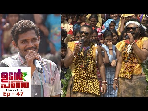 Udan Panam Season 2 | Ep - 47 Ashik from Wayanad | Mazhavil Manorama