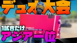 【フォートナイト】またもや公式大会でキルムーブして一試合だけアジア一位になりました！w